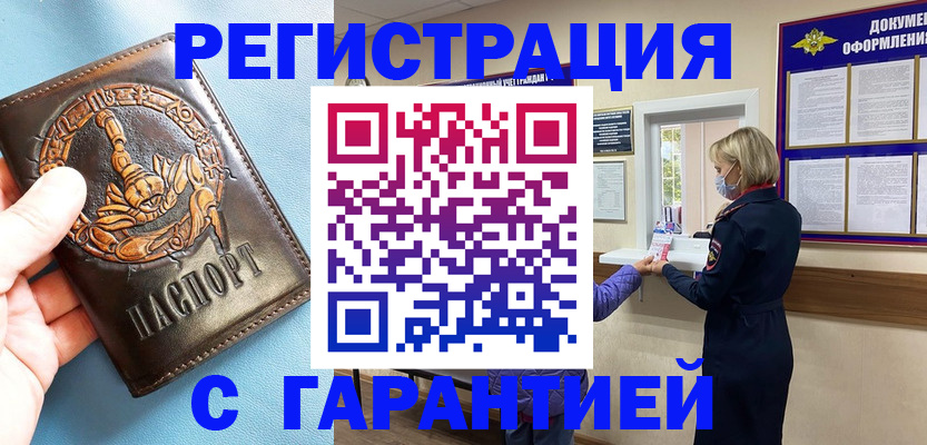 прописка для военкомата в Оленегорске