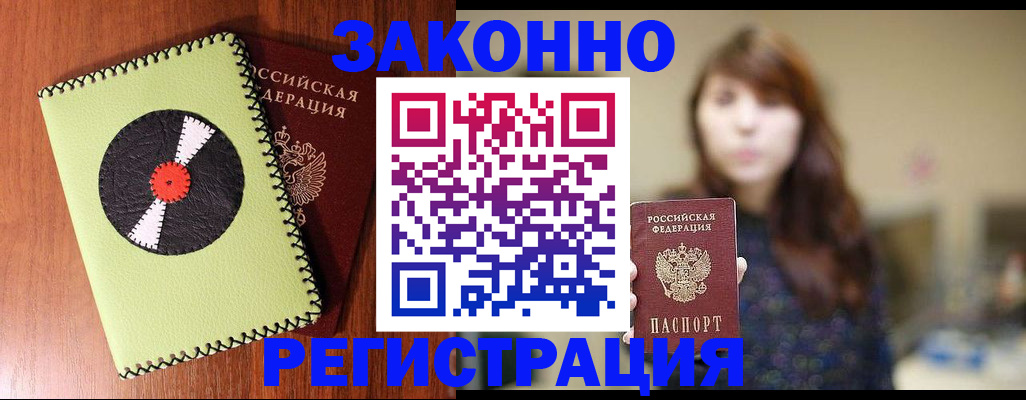 прописка гарантия в Оленегорске