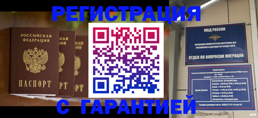 прописка для работы в Оленегорске